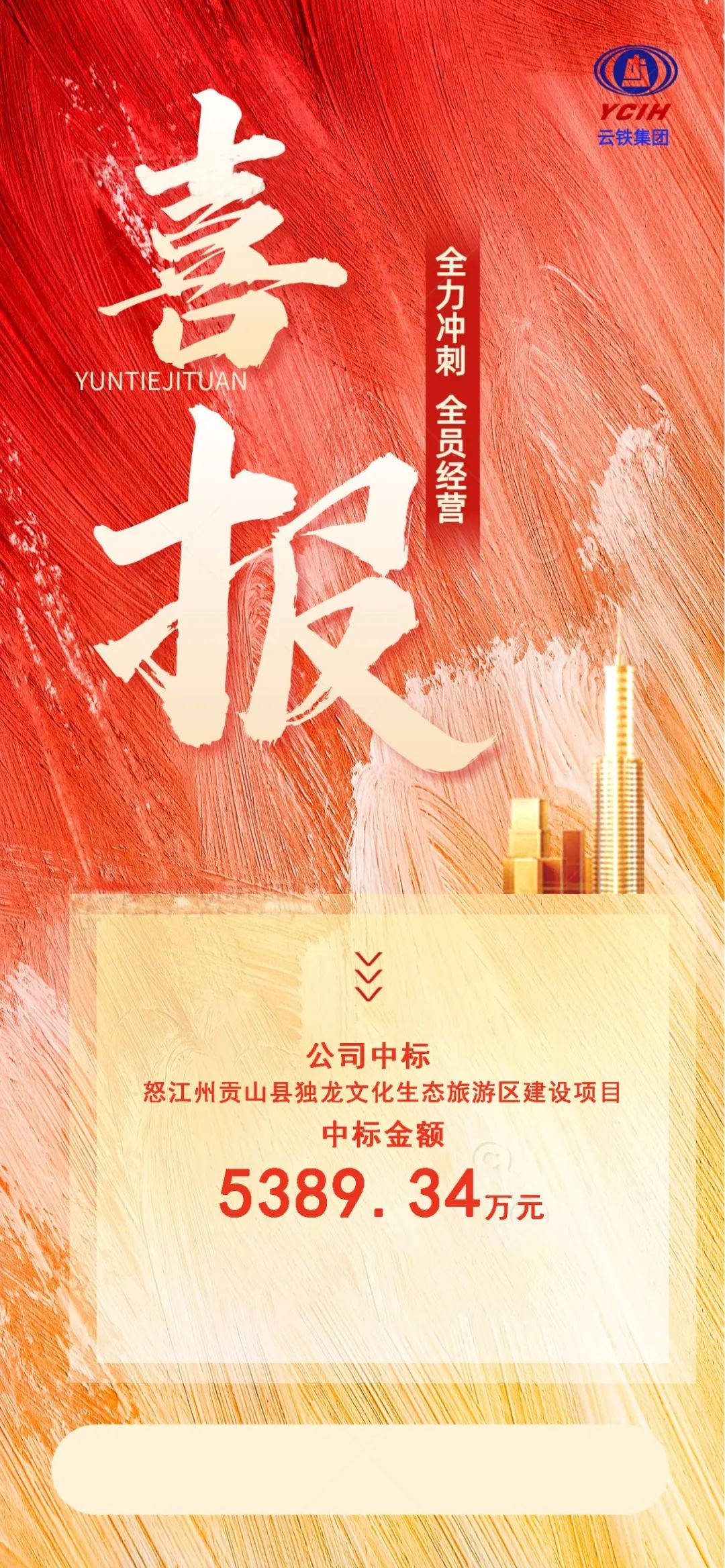 2023-3-30-公司中標(biāo)怒江州貢山縣獨(dú)龍文化生態(tài)旅游區(qū)建設(shè)項目.jpg